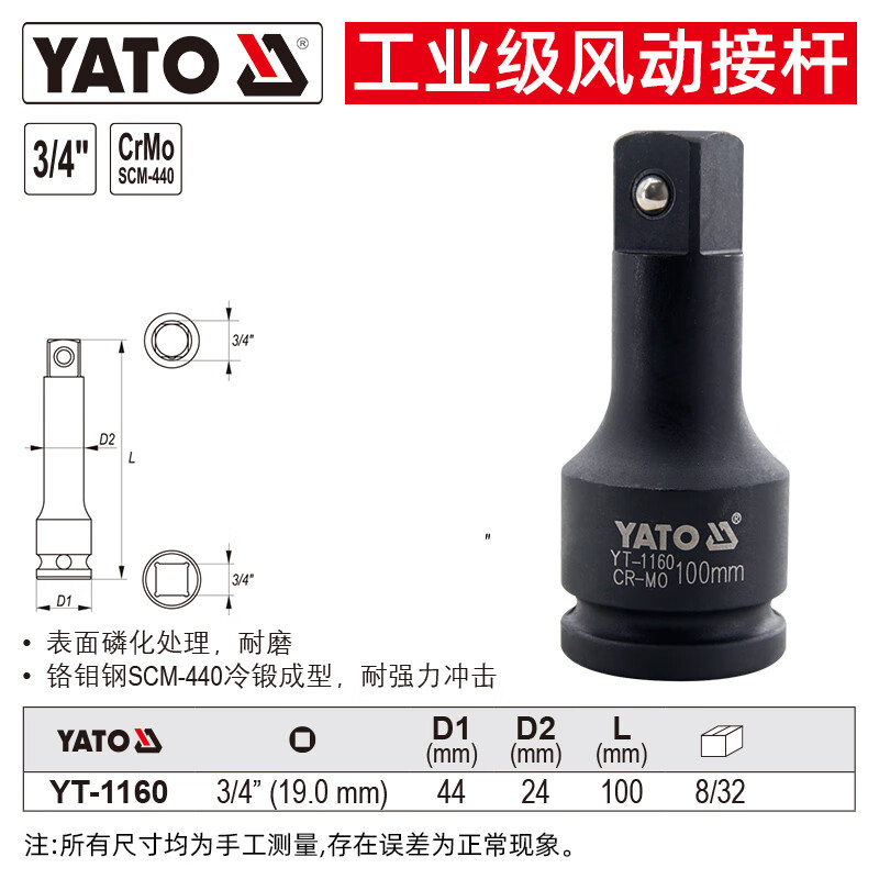 YATO 风炮接杆3/4英寸风动气动套筒连接加长杆延长杆 100mm YT-1160