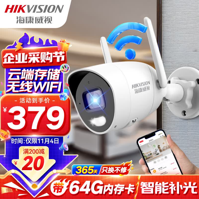 海康威视家用无线摄像头监控400W超高清手机远程监控WIFI室内室外监控器可对话户外全彩夜视K24H-LWT高性价比高么？
