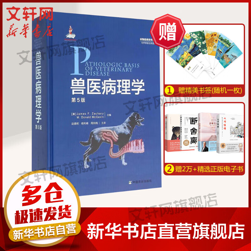 兽医病理学(第5版)