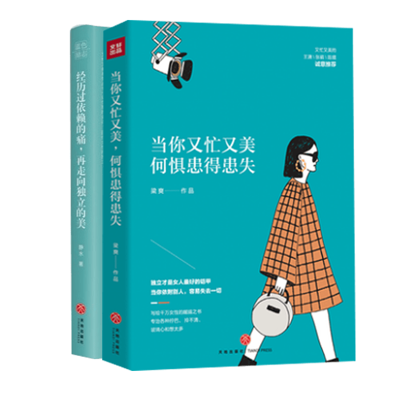 又忙又美+依赖的痛