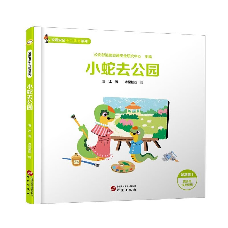 交通安全十二生肖系列：公安部道路交通安全研究中心联合葛冰爷爷倾情创作，守护每一位小朋友的幸福童年