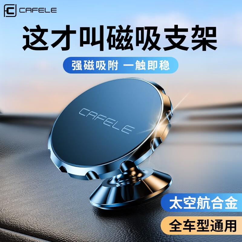 用户点评家卡斐乐（Cafele）车载手机支架解析，消费者用后感受如何