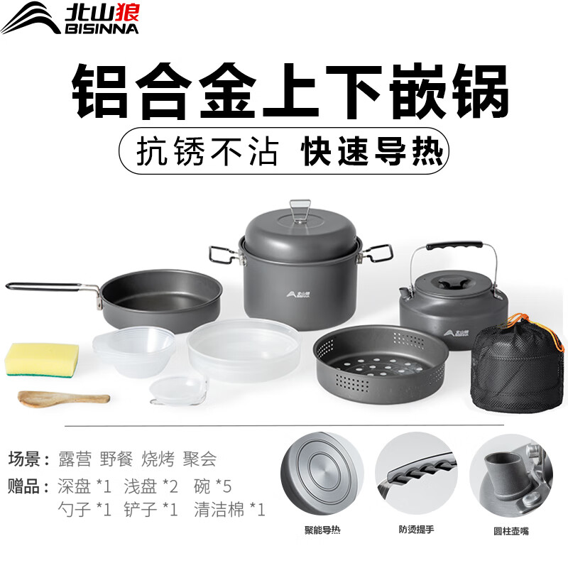 北山狼 铝合金户外锅具套装 露营套锅 烧水壶煎盘汤锅旅行装备全套 【食品级铝合金B7】4-8人套锅