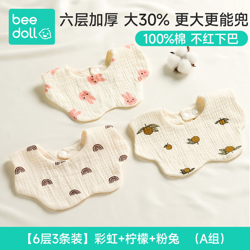 beedoll婴儿口水巾纯棉防水纱布围嘴宝宝防吐奶围兜幼围脖六层3条装 A组