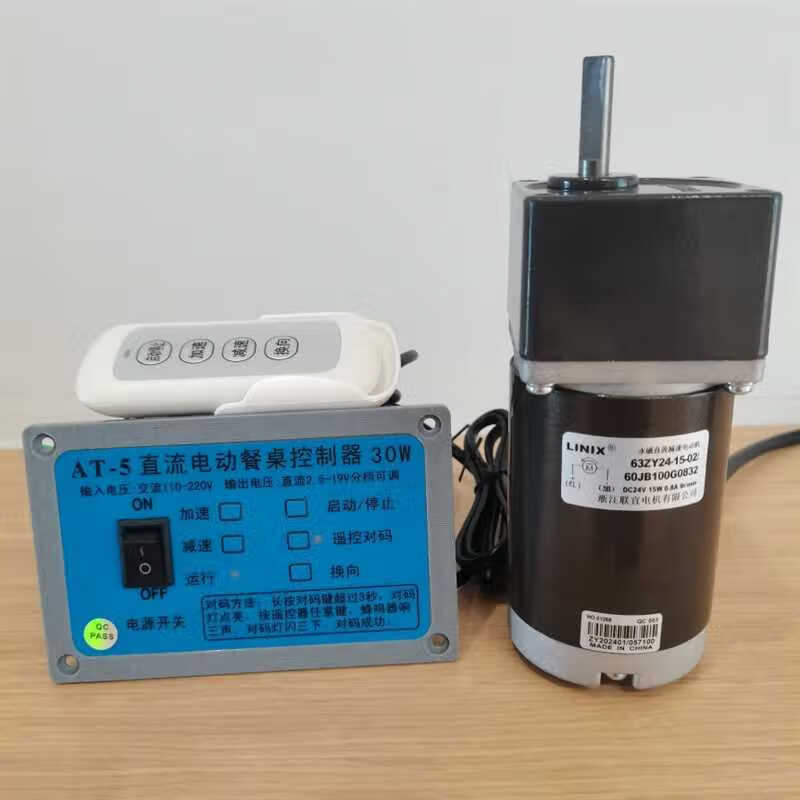 豪华电动自动餐桌直流控制器转盘机芯配件调速电机遥控器12v15v 控制