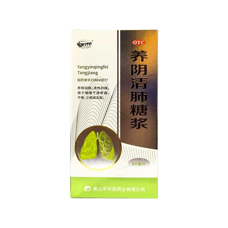 养阴清肺糖浆60ml养阴润肺清热利咽 1盒装