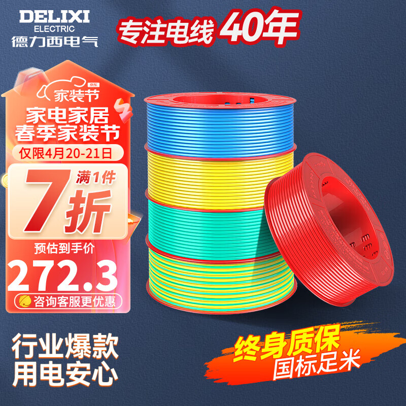 德力西（DELIXI） 电线电缆BVR单芯多股铜线 空调家装家用国标铜芯软线 BVR2.5红色【100米/卷】