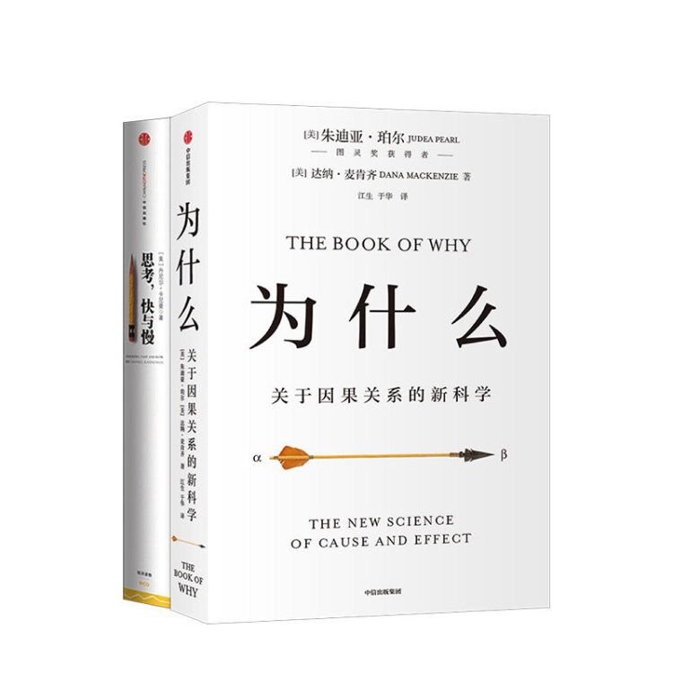 为什么&思考快与慢(精)  共2册