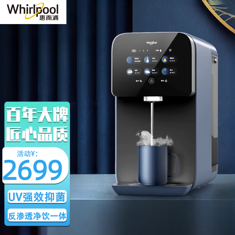 惠而浦(Whirlpool)反渗透净水器 家用母婴直饮机 免安装台式净饮一体机 办公室桌面即热式饮水器 大蓝鲸-8升水箱
