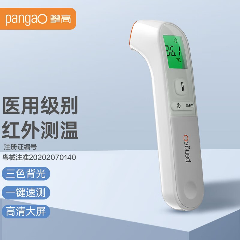 攀高（PANGAO)额温枪 体温计 儿童婴儿成人红外线电子测温仪【医用级】 预售PG-IRT1602(额温枪）