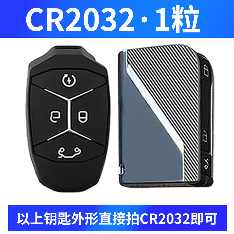 戚迹领克01 02 03 05 06 09汽车钥匙电池hatchback原装原厂遥控器电子