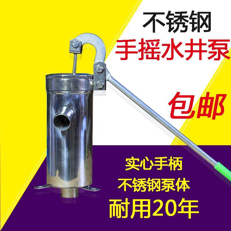 丹斯提尼不锈钢井水泵水井手摇泵手压抽水机家用老式水井手动压水器