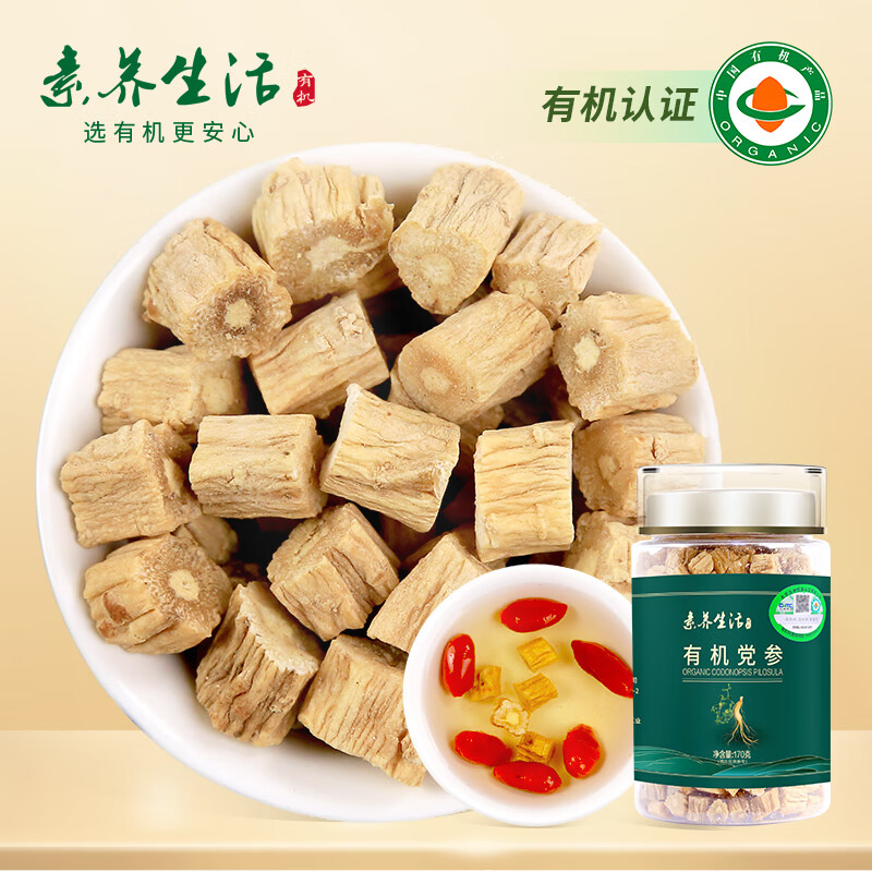 素养生活有机党参170g 无硫熏党参节段切片黄芪煲汤泡水手工挑选自然晾晒