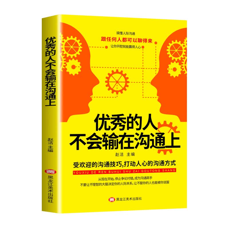 优秀的人不会输在沟通上