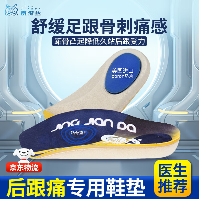 京健达足后跟鞋垫足底筋膜后跟疼痛高弹支撑减震半垫功能鞋垫 硬度型半垫 无跖骨垫片 1双 38-42