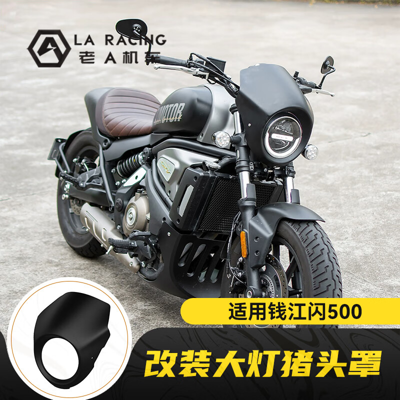 工馬適用24年錢江閃500s改裝大豬頭罩前大燈罩裝飾車頭導(dǎo)流罩 啞黑色