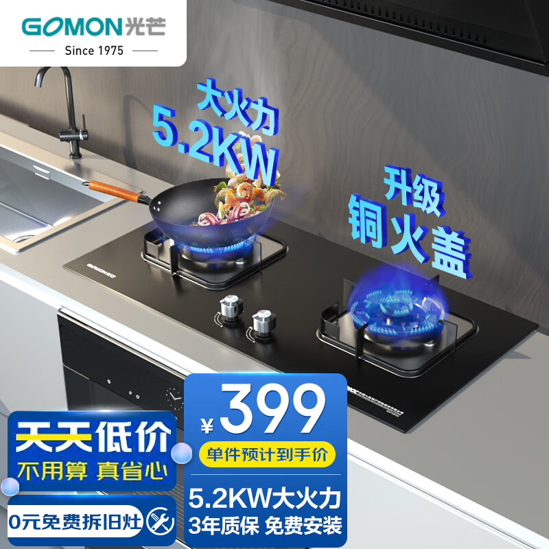光芒（GOMON）燃气灶家用 天然气灶双灶具5.2KW家用猛火灶 钢化玻璃嵌入式台式全进风 可调节底盘N66BX 天然气