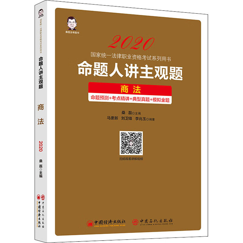 命题人讲主观题 商法