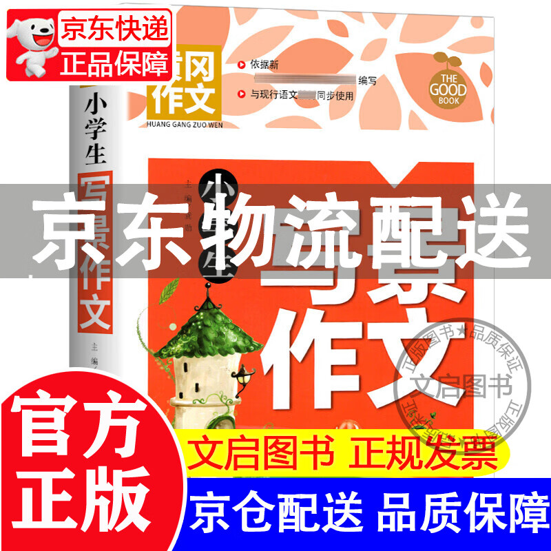 黄冈作文- 小学生写景作文