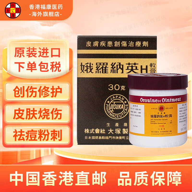 【日本药品】 娥罗纳英h软膏 冻伤皮肤皲裂灼伤烫伤烧伤粉刺湿疹痤疮