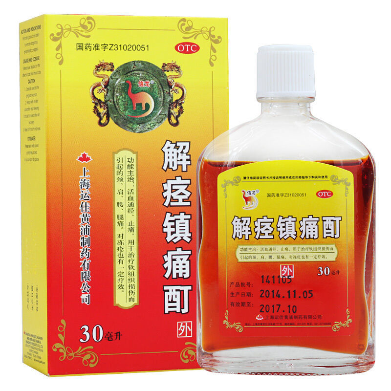 信龙解痉镇痛酊30ml活血止痛腰腿痛冻疮阵痛解经镇疼盯药借腰腿痛用药冻疮用药镇痛解静镇痛止痛药外用药 2盒