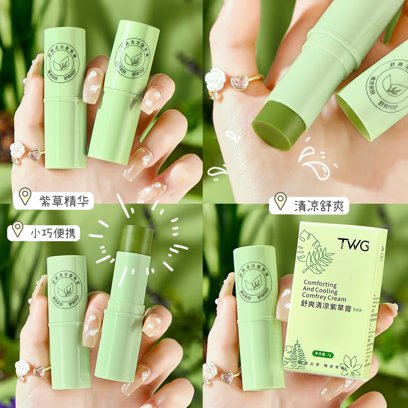 TWG【舒爽清凉紫草棒】儿童孕妇蚊虫子方便叮咬舒缓防护包肿清凉膏 紫草棒*3支