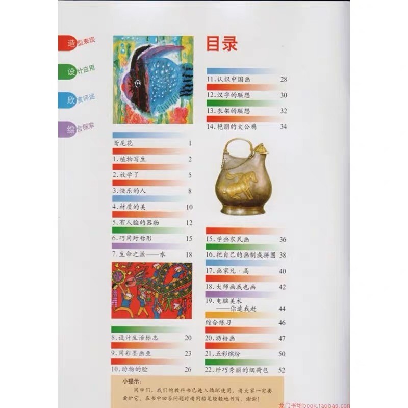 书人美版小学教材课本教科书4年级下册人民美术出版美术四年级下册