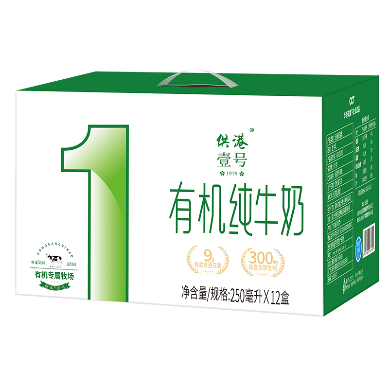 供港壹号 3.6g蛋白质 有机纯牛奶 250ml*12盒