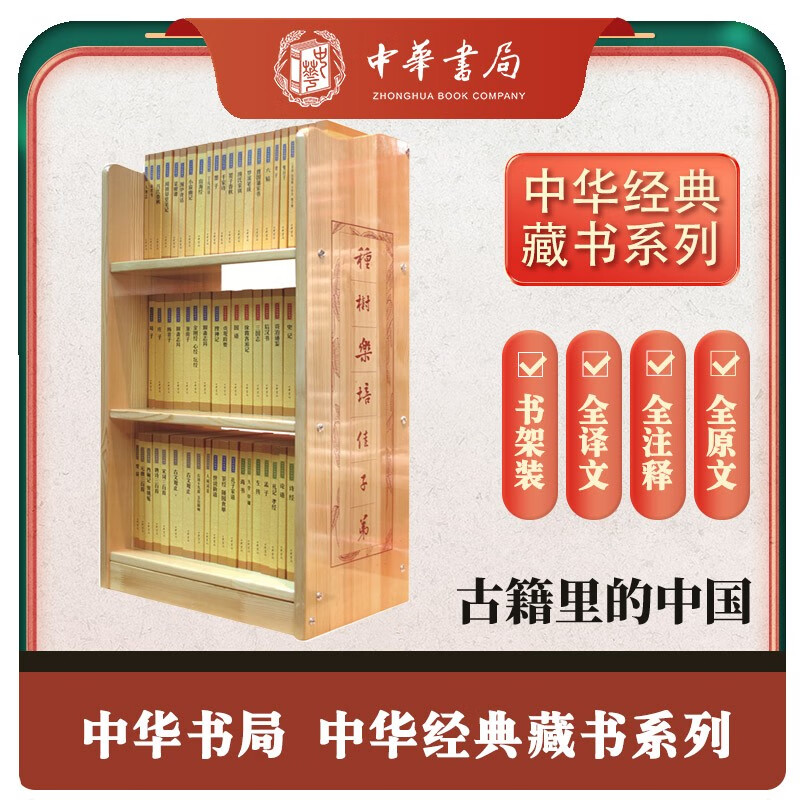 中华书局中华经典藏书丛书书架装 一直被仿冒从未被超越