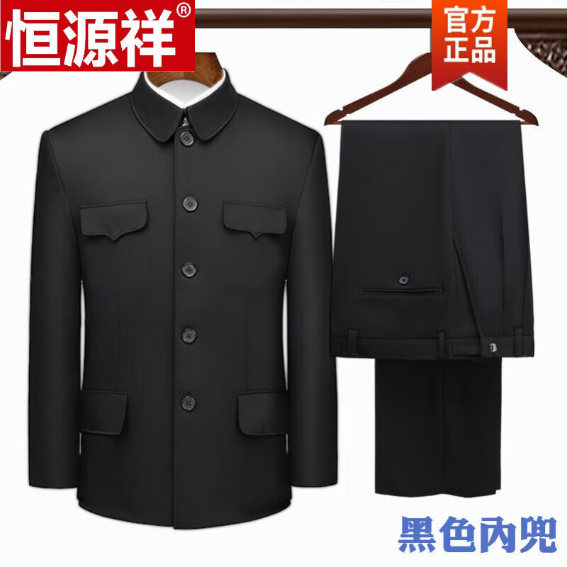恒源祥中山装男中老年套装中山服老年人外套老人衣服春秋冬爷爷爸爸服装 黑色内兜套装 76 【150-170斤】属于什么档次？