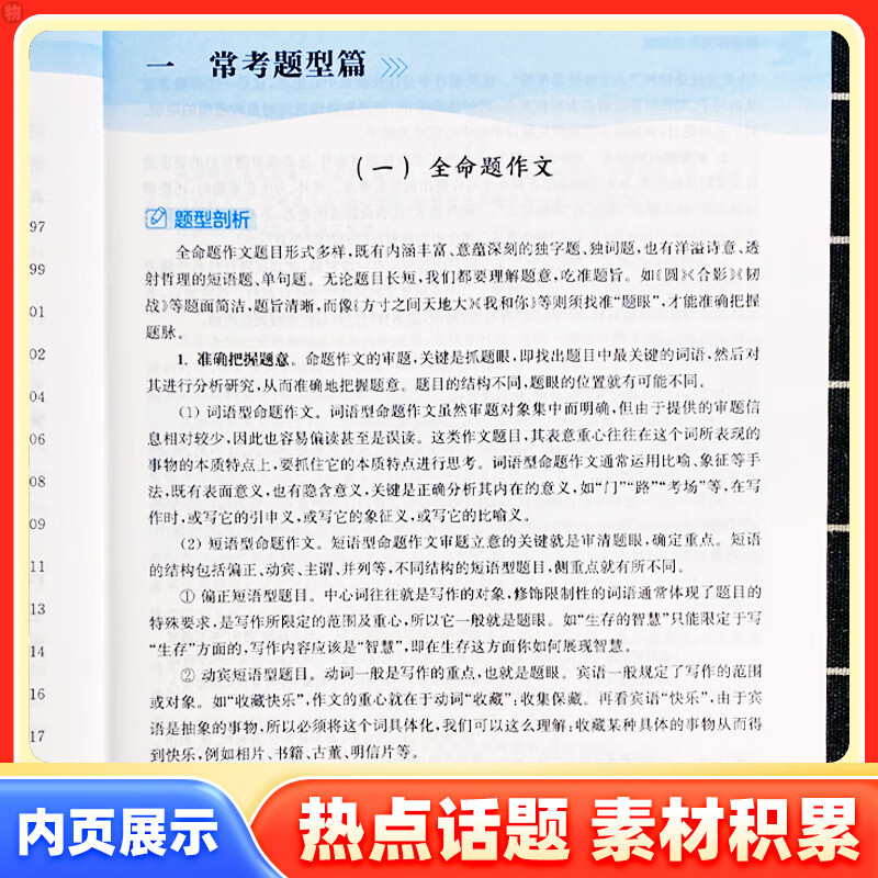 2024新版中考满分作文分类精编热点作家作品阅读精编初三初中生语文专项辅导书精选高分作文素材积累 热点作家作品阅读精编 全国通用