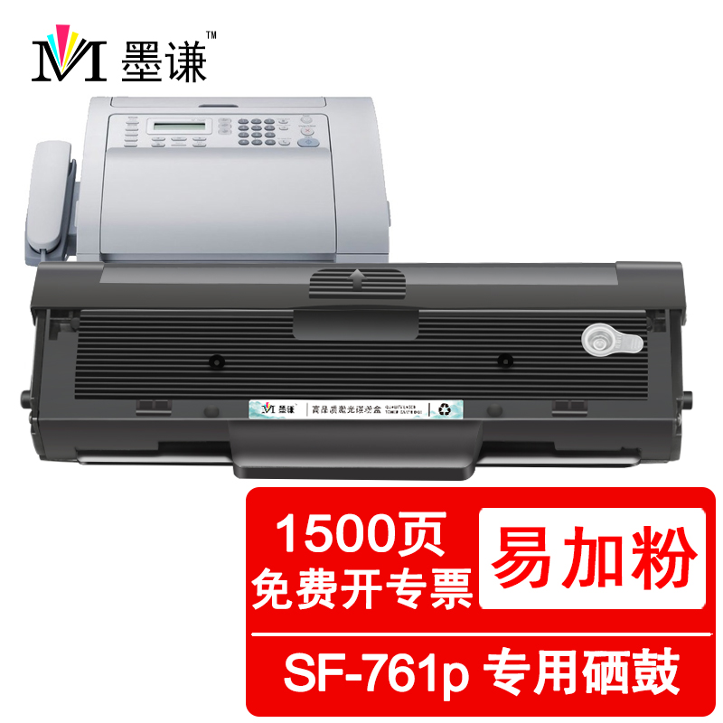墨谦适用三星SF-761P硒鼓samsung 761p打印机墨盒黑色激光打印机粉盒碳粉