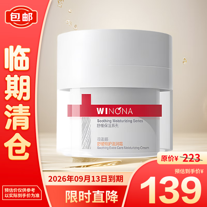 薇诺娜舒缓特护滋润霜50g修护补水保湿乳液面霜敏感肌【临期清仓】