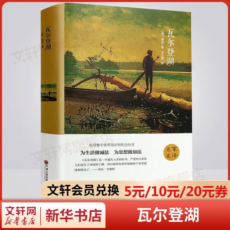 精装正版世界名著完整无删减版初高中必读名著 瓦尔登湖