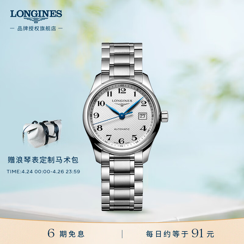 浪琴（LONGINES）赵丽颖推荐 瑞士手表 名匠系列 机械钢带女表 L22574786