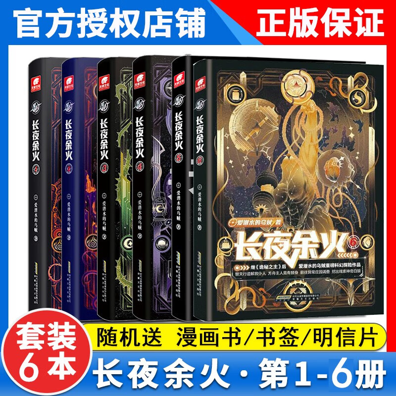 【1-6册新】 长夜余火6-5-4-3-