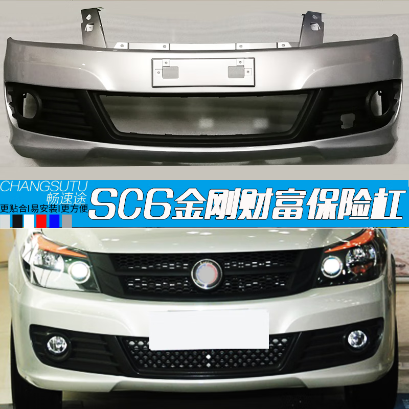 唐珹适用适用于吉利英伦sc6前保险杠后杠新金刚保险杠sc615前后杠杠皮