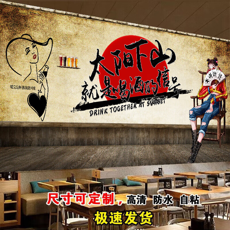 烧烤撸串酒吧主题背景墙装饰贴画小吃店餐厅墙上防水背胶自粘壁画 长3米*高1.53米/油画布/配工具 下单 京东折扣/优惠券