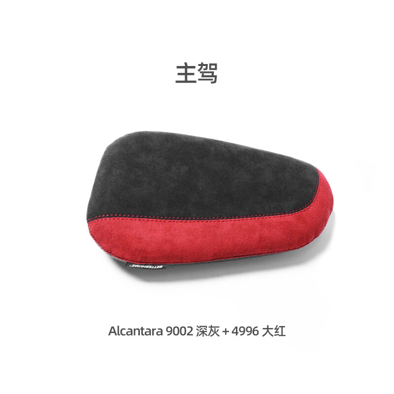 betterhumz开车必备汽车腿部靠垫长途主驾驶腿靠 Alcantara膝盖垫腿托垫用品 9002深灰+4996大红(主驾)