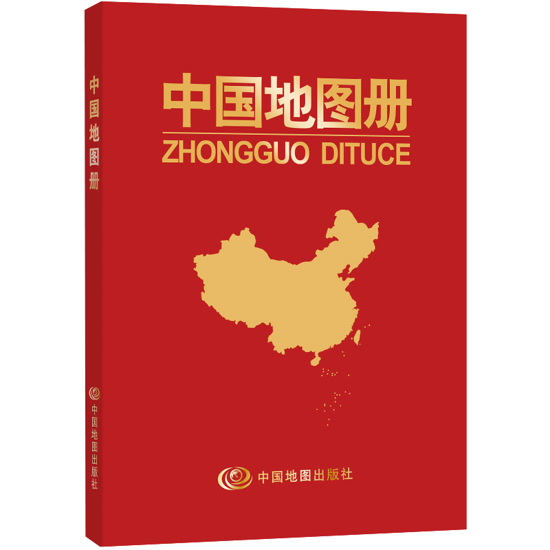 中国地图册（红革皮） kindle格式下载
