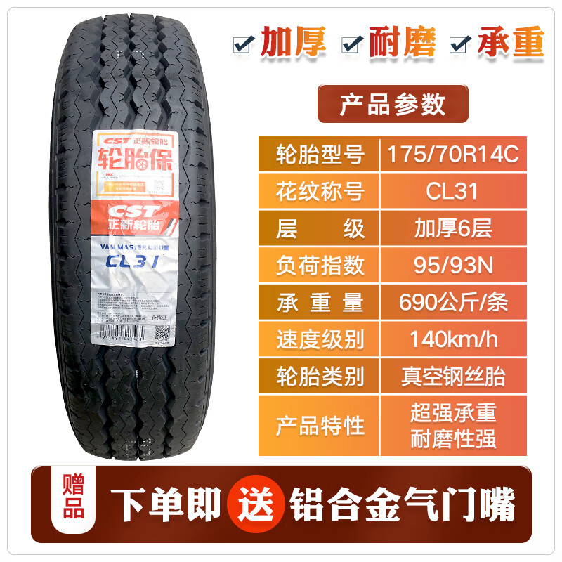 zuimi正新钢轮胎175/70r14c 加厚载重王超耐磨适用五菱荣光长安星卡