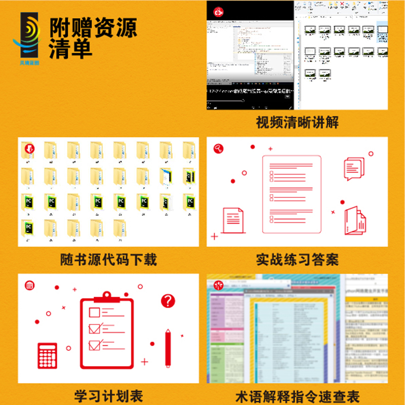 灵境蓝图:Python网络爬虫技术手册:基础·实战·强化(视频讲解 源码下载 术语速查 在线答疑 免费同步电子书)