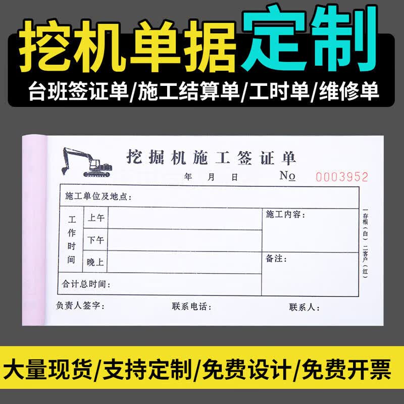 挖机工作工时台班签证签单本二联吊车铲车勾机工程机械租赁时间计