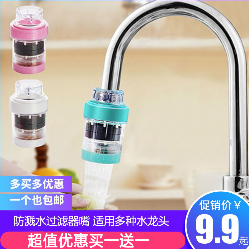 妙天成家用自来水净水器 厨房水龙头过滤器嘴 磁化滤水器节水器