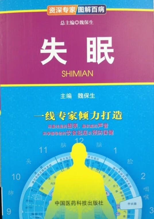 失眠