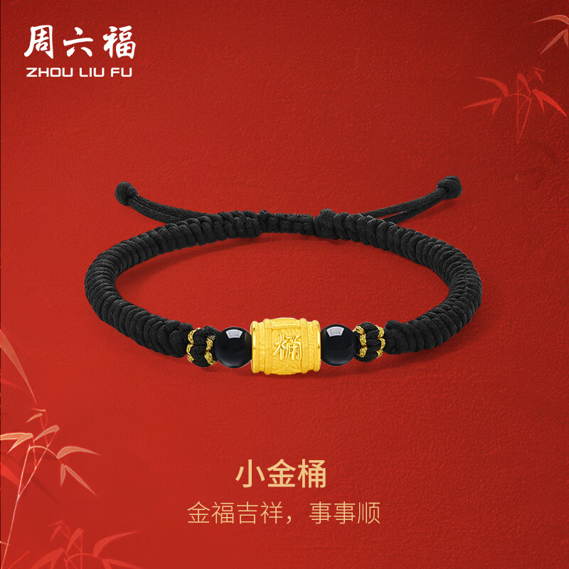 周六福  黄金手饰男款足金小金桶黑玛瑙编织手绳 定价  1.03g
