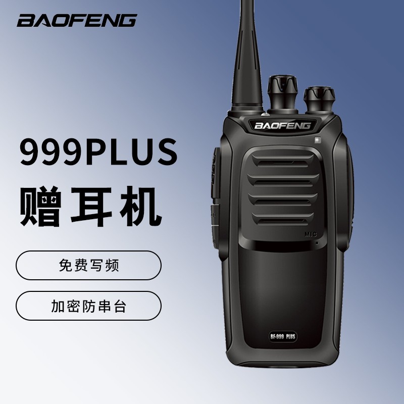 宝锋(baofeng) 999plus对讲机 商业民用抗干扰专业手台可写频 999plus