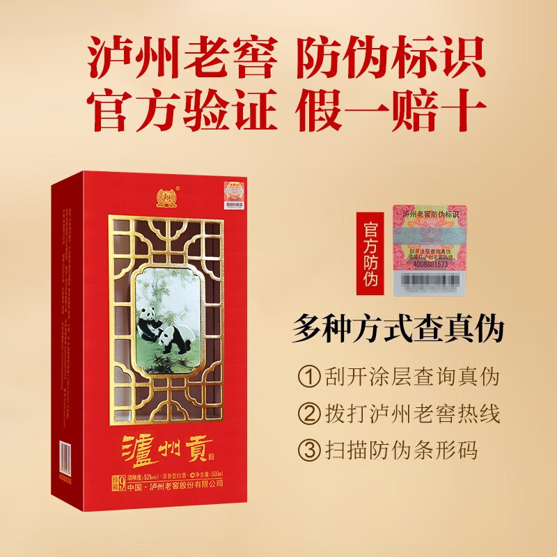 泸州老窖老窖股份出品泸州贡52度浓香型白酒粮食口粮白酒婚宴寿宴用酒 52%vol 500mL 6瓶 【珍藏9】