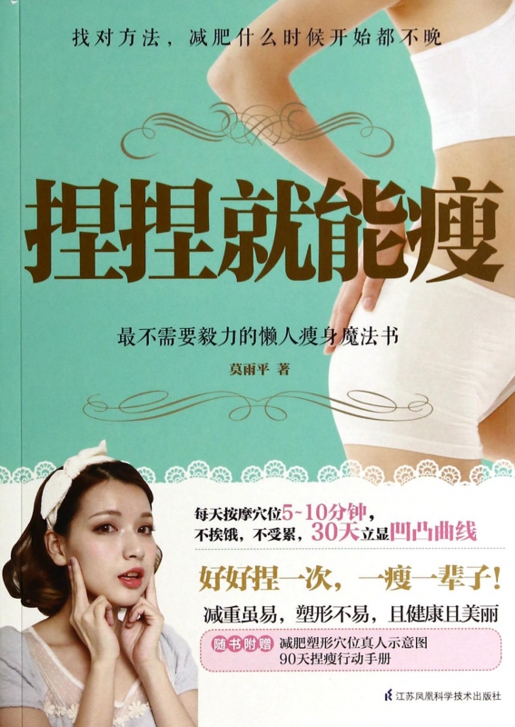 捏捏就能瘦
