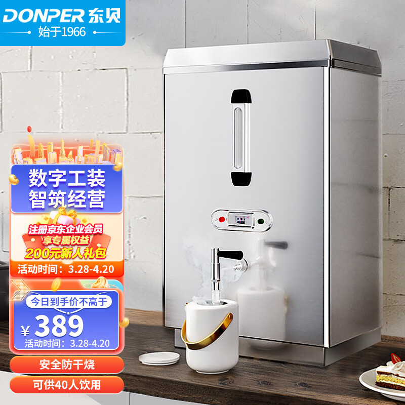 东贝 （Donper）开水器商用开水机电热饮水机开水桶烧水器DB-AG40（220V）